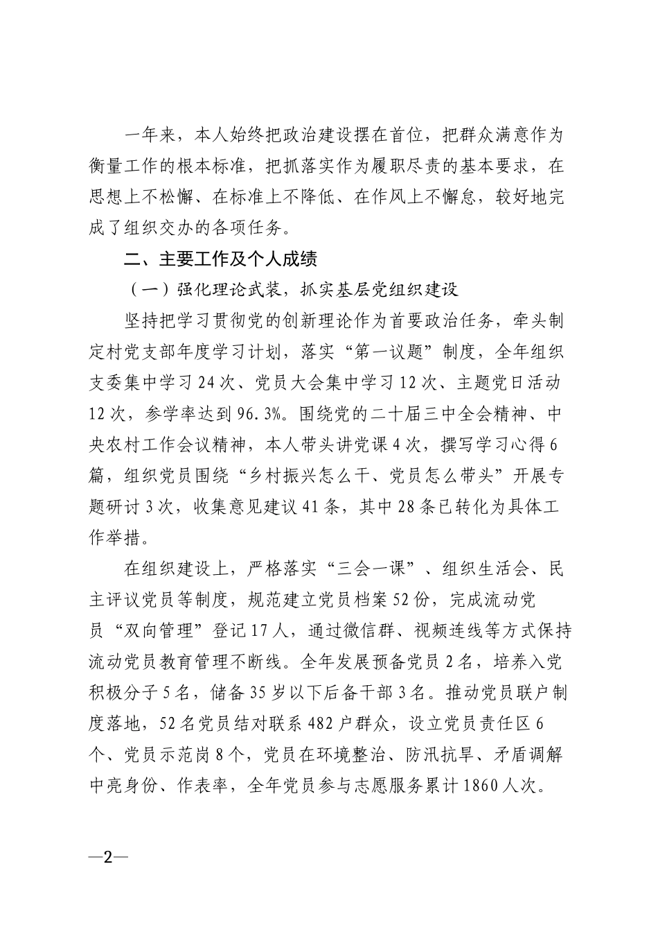 2026年村党支部委员个人工作总结模版_第2页