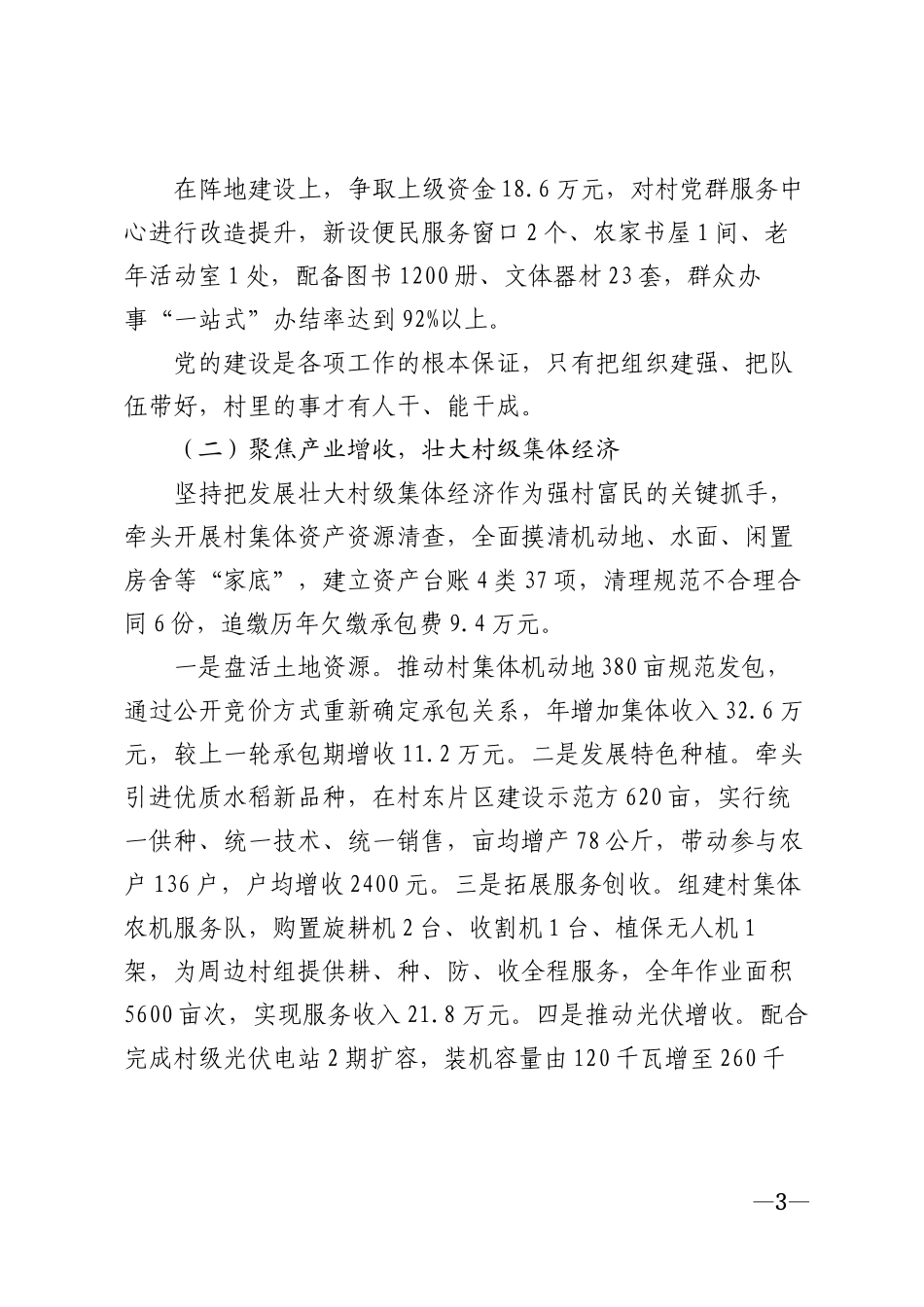 2026年村党支部委员个人工作总结模版_第3页