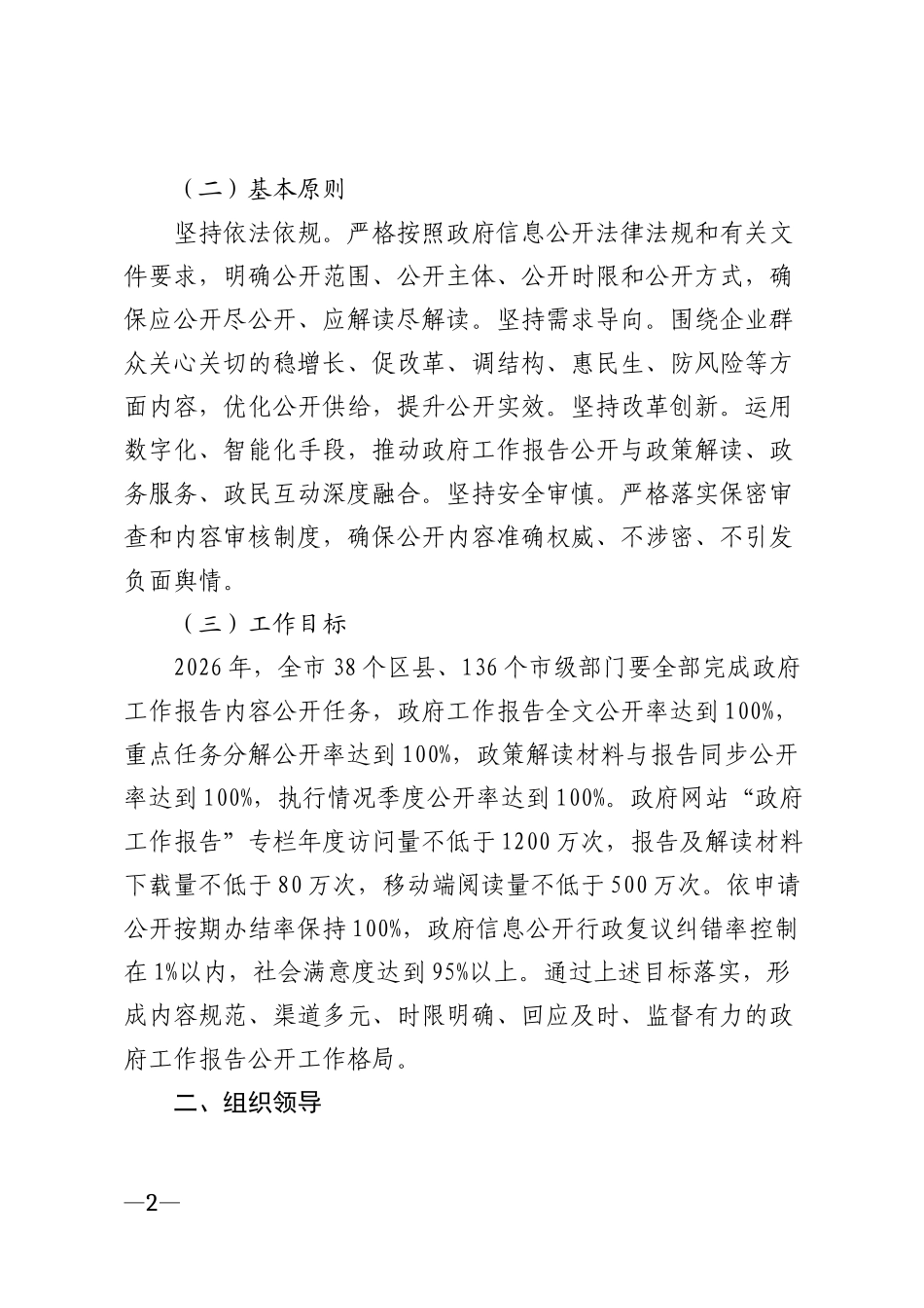 2026年××市行政机关公开政府工作报告内容工作方案模版_第2页