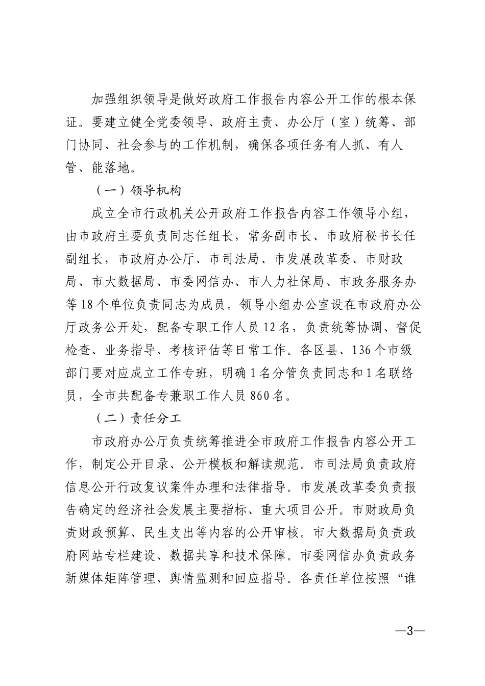 2026年××市行政机关公开政府工作报告内容工作方案模版_第3页