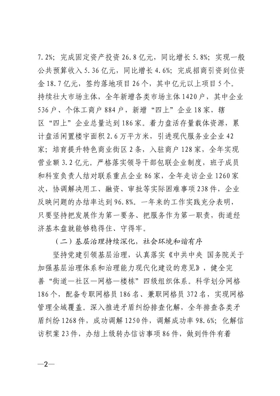 2026年街道党工委书记工作会议讲话模版_第2页