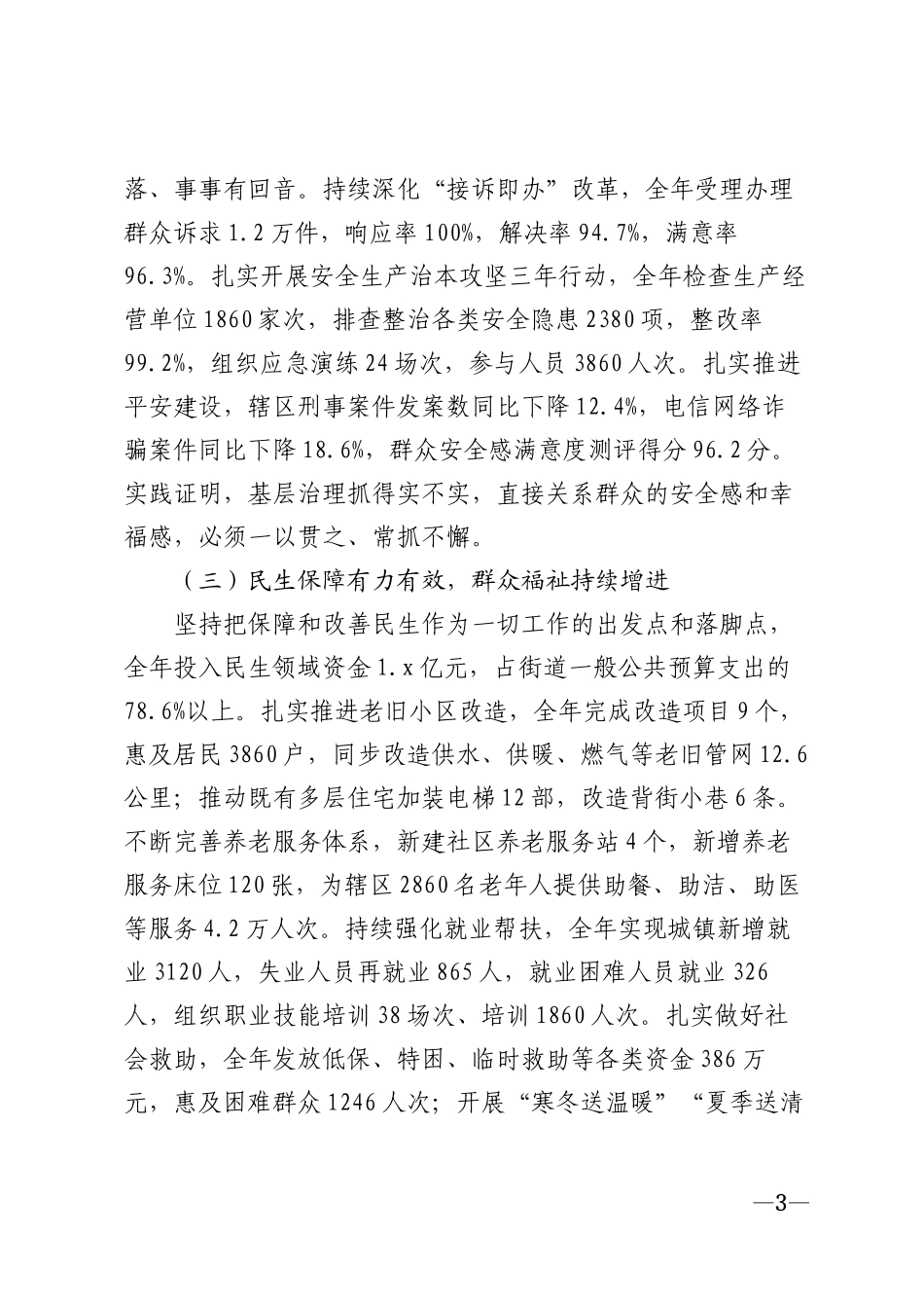 2026年街道党工委书记工作会议讲话模版_第3页