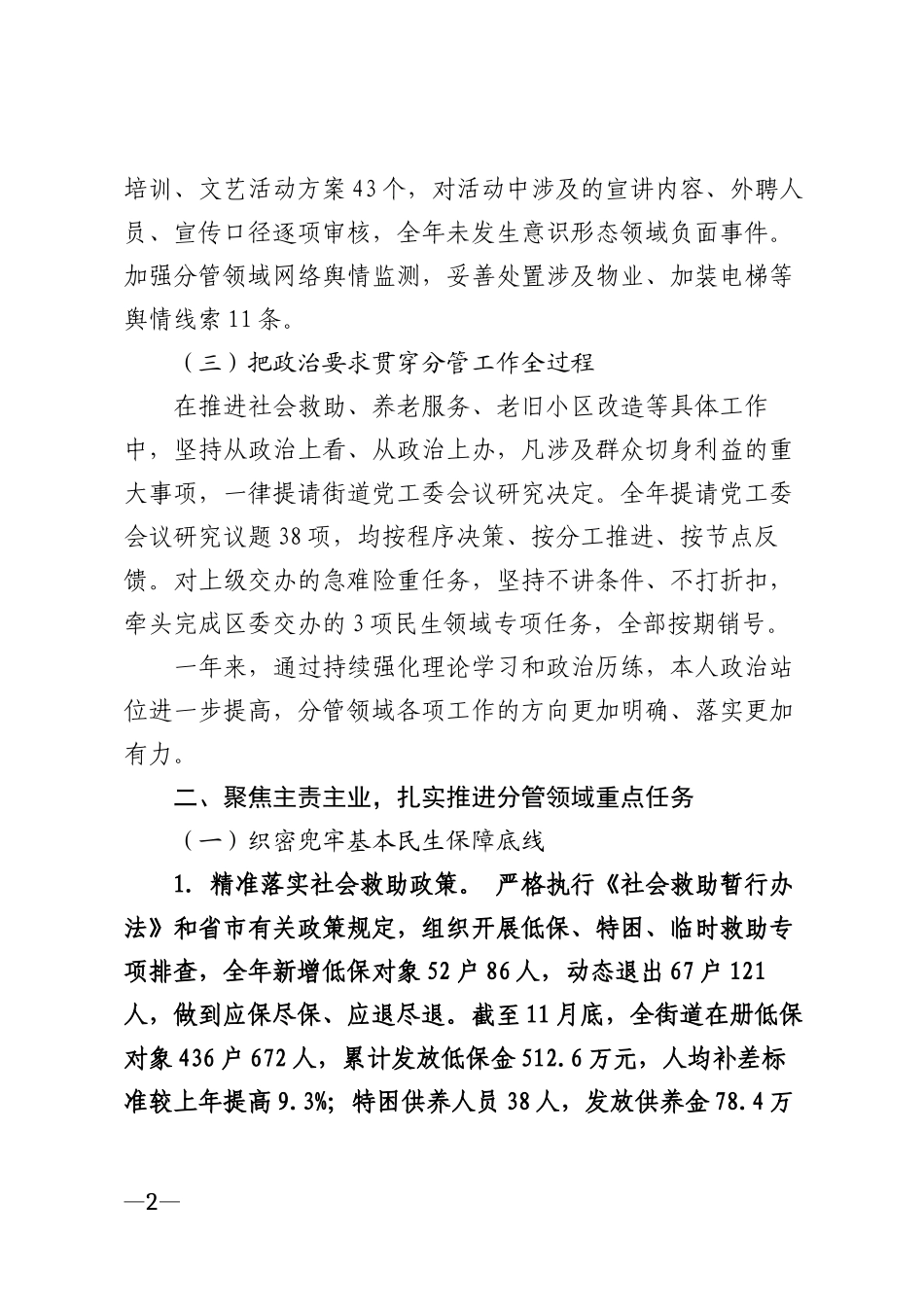 2026年街道办事处个人述职报告模版_第2页