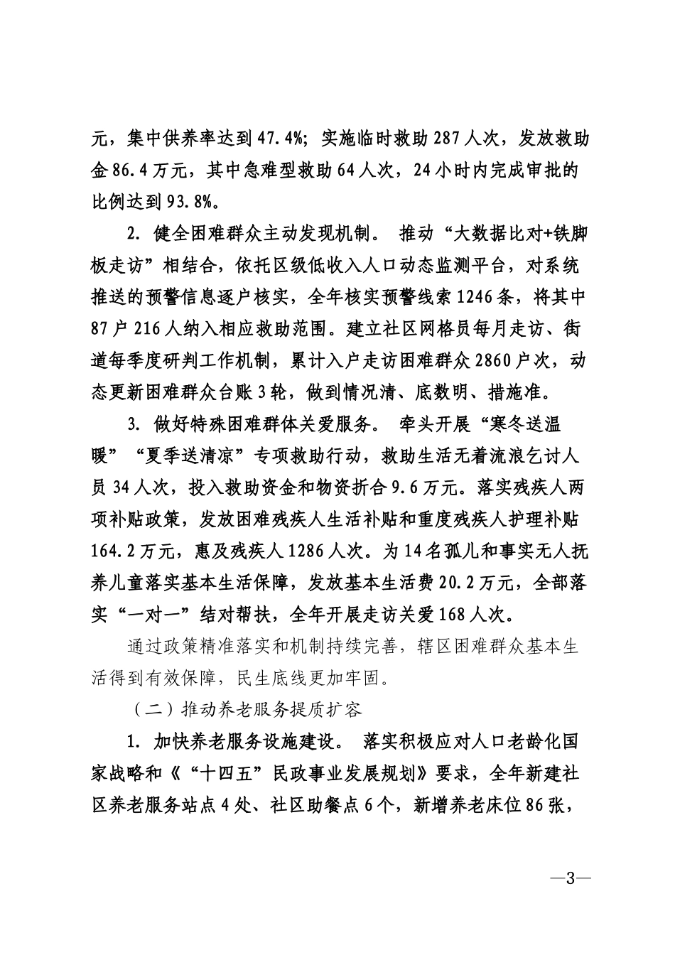 2026年街道办事处个人述职报告模版_第3页