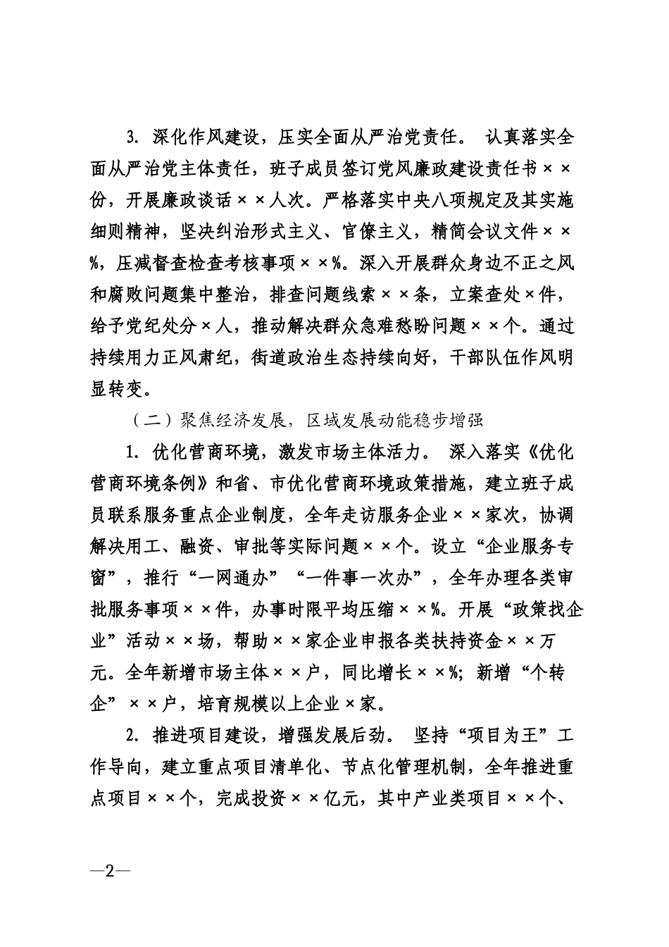 2026年街道工作年度总结模版_第2页