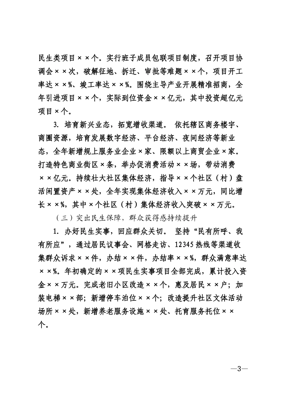 2026年街道工作年度总结模版_第3页
