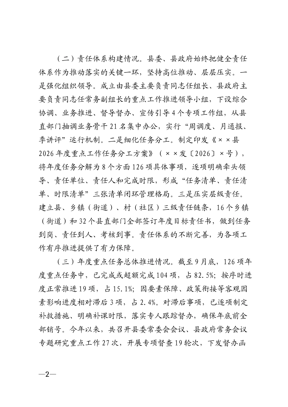 2026年迎接上级检查工作汇报发言稿模版_第2页