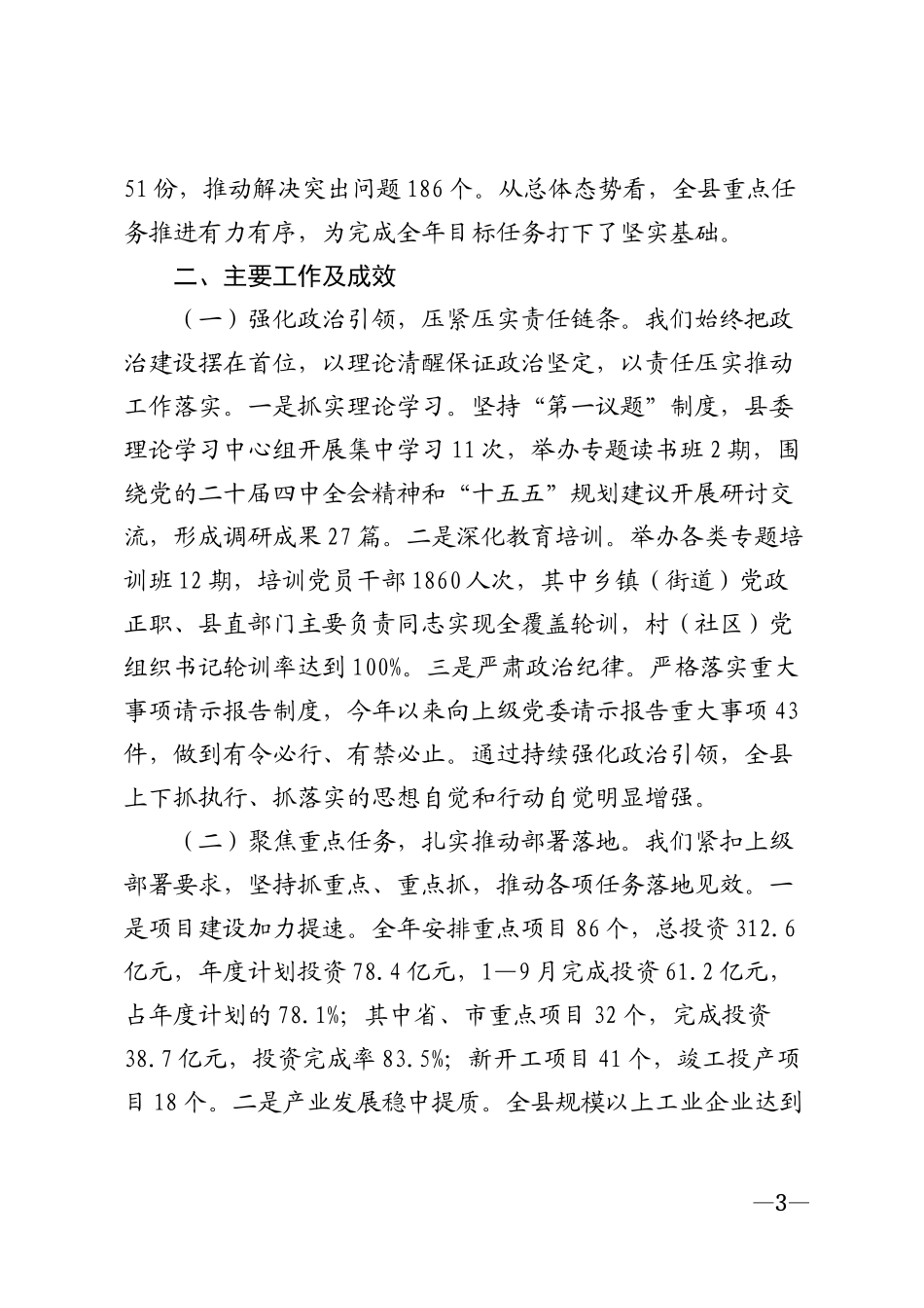2026年迎接上级检查工作汇报发言稿模版_第3页