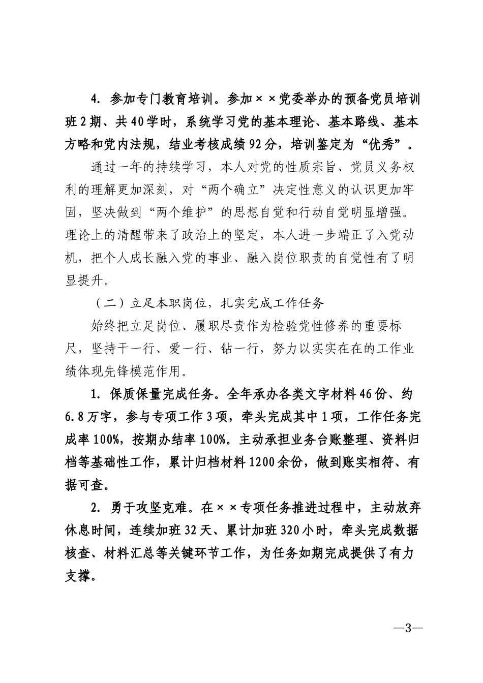 2026年预备党员个人年度自我总结模版_第3页