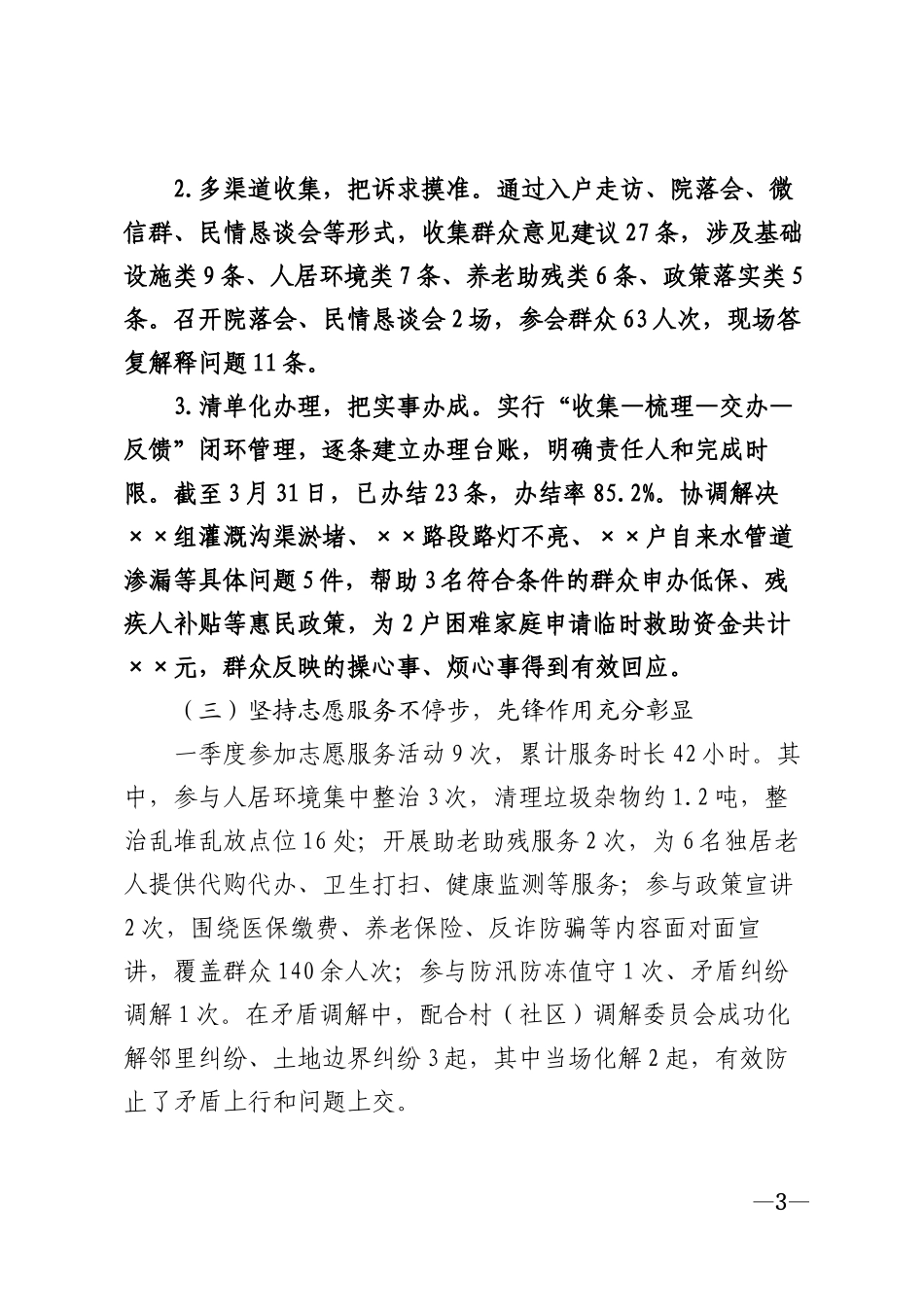 2026年预备党员季度群众工作总结模版_第3页