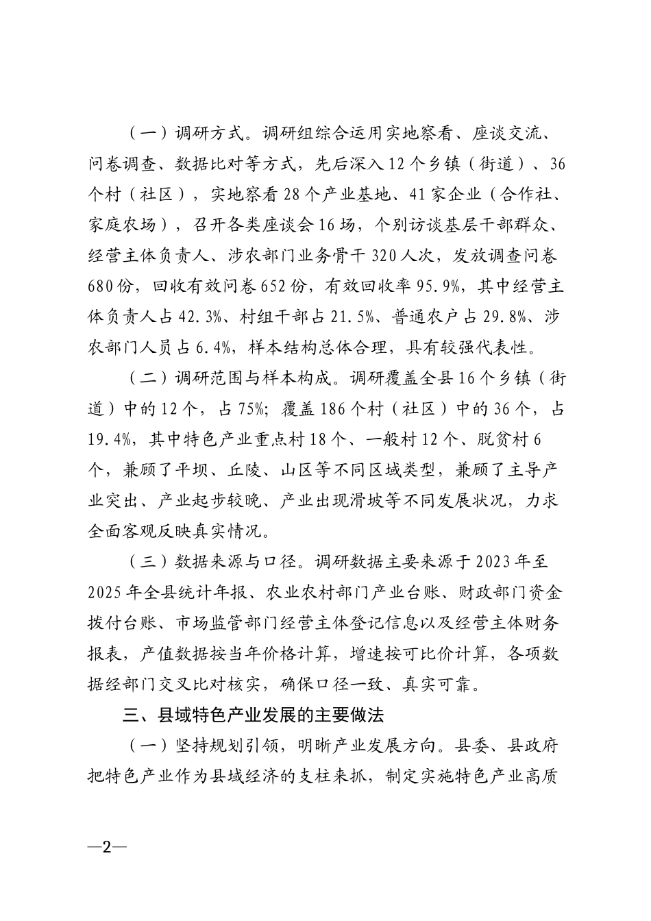 县域特色产业发展情况调研报告模版_第2页