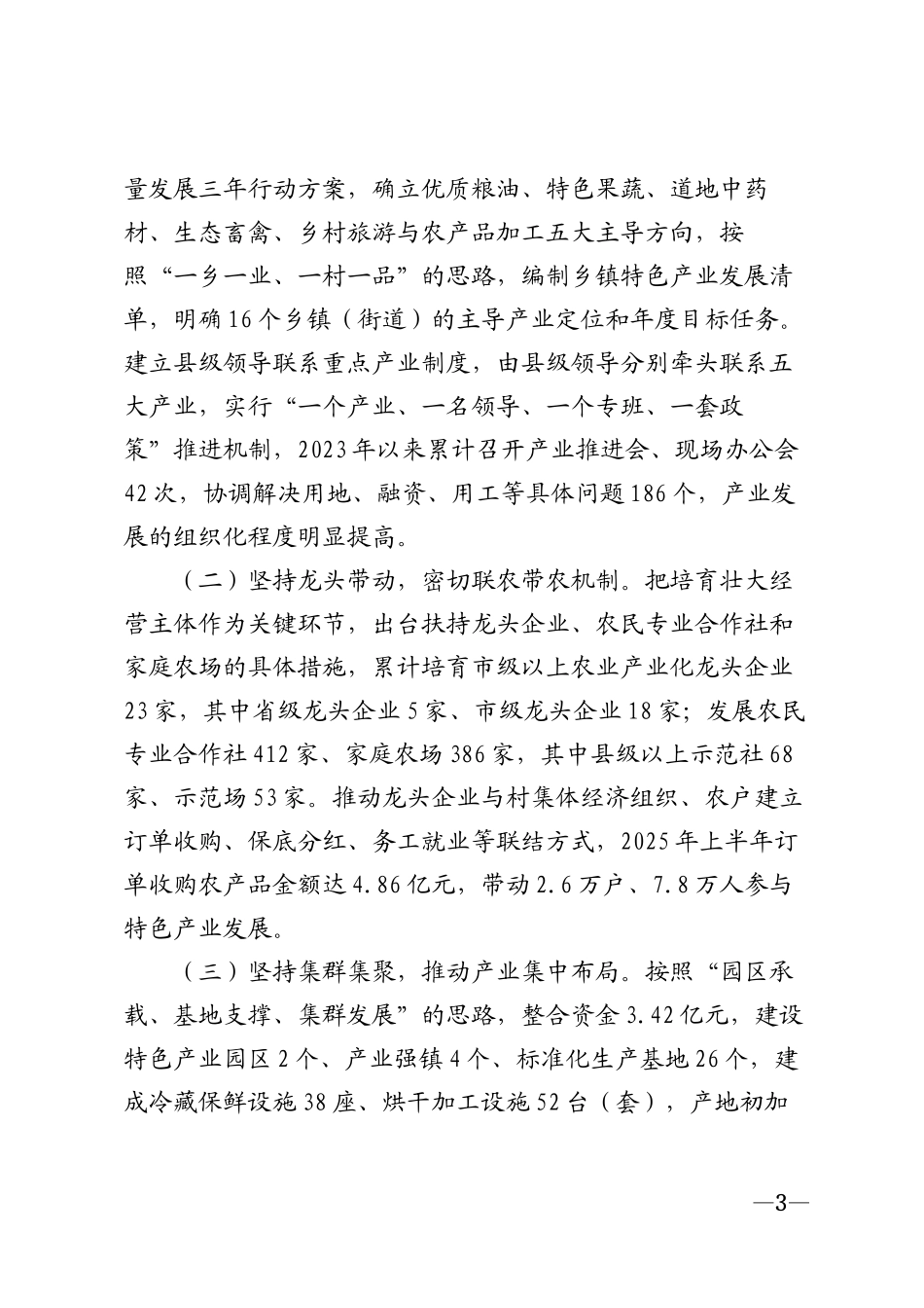 县域特色产业发展情况调研报告模版_第3页
